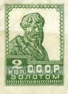 FindYourStampsValue: Russia: USSR - Peasant