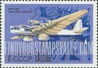 FindYourStampsValue: Russia: USSR, Aircraft - ANT-20 "Maxim Gorki"