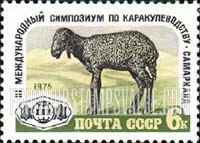 FindYourStampsValue: Russia: USSR, 3rd International Symposium on Astrakhan Production, Samarkand - Karakul Lamb