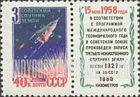 FindYourStampsValue: Russia: USSR, Launching of Sputnik 3 - Sputnik 3 leaving Earth