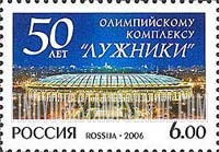 FindYourStampsValue: Russia: Russian Federation - 50th Anniversary of the Luzhniki Olympic Stadium