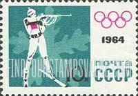 FindYourStampsValue: Russia: USSR, Ninth Winter Olympic Games, Innsbruck - Biathlon
