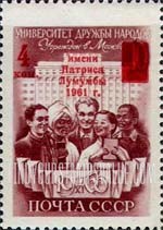 FindYourStampsValue: Russia: USSR, Naming of Friendship University in Moscow in Memory of Patrice Lumumba, Premier of Congo - Friendship University and Students