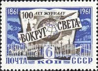 FindYourStampsValue: Russia: USSR, Centenary of the Children's Magazine "Around the World" - Open Book and Globe