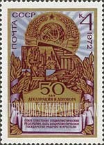 FindYourStampsValue: Russia: USSR, 50th Anniversary of the USSR - Arms of USSR and Industrial Scene