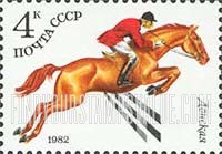 FindYourStampsValue: Russia: USSR, Equestrian Sports - Hurdles