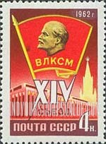 FindYourStampsValue: Russia: USSR, 14th Congress of the Young Communist League (Komsomol) - Lenin