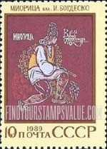 FindYourStampsValue: Russia: USSR, Folklore and Legends - Mioritsa, Moldavian Lore