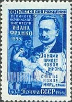 FindYourStampsValue: Russia: USSR - Birth Centenary of Ivan Franko, Writer