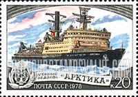 FindYourStampsValue: Russia: USSR, Icebreakers - Nuclear-powered Arctica