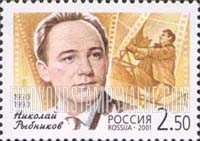 FindYourStampsValue: Russia: Russian Federation, Film Stars - Nikolai Rybnikov