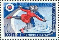 FindYourStampsValue: Russia: USSR, First People's Winter Games, Sverdlovsk - Ice Skating