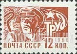 FindYourStampsValue: Russia: USSR, Standard Issue - "Labor", Steel Worker