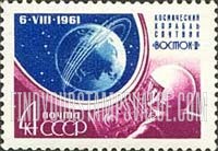 FindYourStampsValue: Russia: USSR, First Manned Space Flight around the World - Globe with Orbit and Cosmonaut