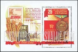 FindYourStampsValue: Russia: USSR, 25th Anniversary of Drive to Develop Virgin Lands - Medals for Land Development
