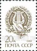 FindYourStampsValue: Russia: USSR, Standard Issue - Lyre, Art Tools, Quill Pen, Parchment (Arts and Literature)