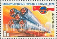 FindYourStampsValue: Russia: USSR, Intercosmos, Soviet-Polish Cooperative Space Program - Soyuz Rocket on Carrier