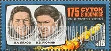 FindYourStampsValue: Russia: USSR, 175 Days in Space - Valery Ryumin, Vladimir Lyakhov, Salyut 6