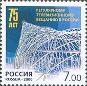 FindYourStampsValue: Russia: Russian Federation - 75th Anniversary of Regular Television Broadcasting in Russia