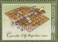 FindYourStampsValue: Russia: USSR, Early Russian Aircraft - Mozhajsky Plane, 1882