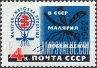 FindYourStampsValue: Russia: USSR, WHO Drive to Eradicate Malaria - Malaria Eradication Emblem and Mosquito