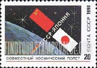FindYourStampsValue: Russia: USSR - Joint Soviet-Japanese Space Flight