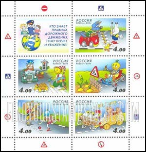 FindYourStampsValue: Russia: Russian Federation - Children and Road Safety