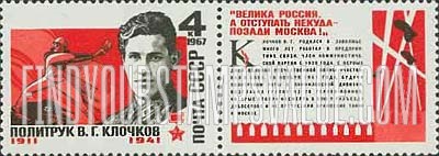FindYourStampsValue: Russia: USSR - V.G.Klochkov, Hero of the Soviet Union