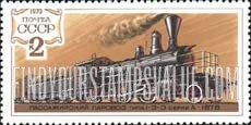FindYourStampsValue: Russia: USSR, Locomotives - 1-3-0 Locomotive, 1878