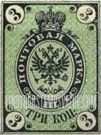 FindYourStampsValue: Russia: Empire - Coat of Arms