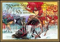 FindYourStampsValue: Russia: Russian Federation - 750th Anniversary of Battle on the Ice