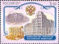 FindYourStampsValue: Russia: Russian Federation, 200th Anniversary of Government Ministries - Ministry of Finance