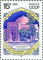 FindYourStampsValue: Russia: USSR, Historical Monuments - Mukhammed Bashar Mausoleum, Tadzhikistan