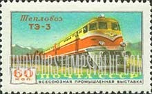 FindYourStampsValue: Russia: USSR, All-Union Industrial Exhibition - Diesel Locomotive "TE-3"