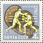 FindYourStampsValue: Russia: USSR, 15th European Boxing Championships, Moscow - Boxers