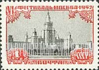FindYourStampsValue: Russia: USSR, Sixth World Youth Festival, Moscow Views - University