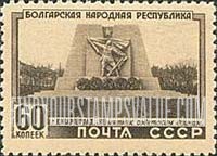 FindYourStampsValue: Russia: USSR, Honoring the Bulgarian People's Republic - Monument to Soviet Soldiers