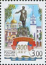 FindYourStampsValue: Russia: Russian Federation - 300th Anniversary of Petrozavodsk