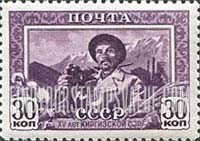 FindYourStampsValue: Russia: USSR, 15th Anniversary of the Kirghizian Soviet Socialist Republic - Kirghiz Miner