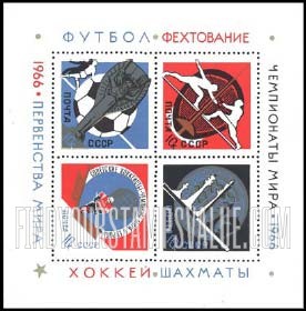 FindYourStampsValue: Russia: USSR - World Fencing, Chess, Soccer and Ice Hockey Championships