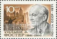 FindYourStampsValue: Russia: USSR, 90th Birth Anniversary of William Foster, Chairman of Communist Party of US - William Foster and View of New York