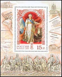 FindYourStampsValue: Russia: Russian Federation, Empress Catherine II - Catherine the Great Portrait