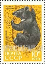 FindYourStampsValue: Russia: USSR, Animals from the Sikhote-Alin Reserve - Asiatic Black Bear