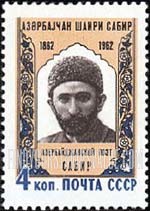 FindYourStampsValue: Russia: USSR - Alepker Sabir, Azerbaijani Poet, Satirist
