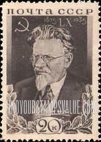 FindYourStampsValue: Russia: USSR - Mikhail Kalinin