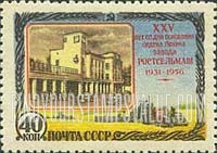 FindYourStampsValue: Russia: USSR - 25th Anniversary of Rostov Farm Machinery Works