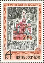 FindYourStampsValue: Russia: USSR, Tourist Publicity - Vasily Blazhenny Church, Red Square