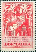 FindYourStampsValue: Russia: USSR - Symbolical of the Exhibition