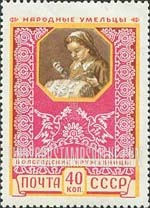 FindYourStampsValue: Russia: USSR, National Handicrafts - Lace Maker, Vologda