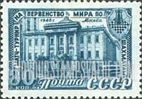 FindYourStampsValue: Russia: USSR, 16th Chess Championship - House of Unions, Moscow